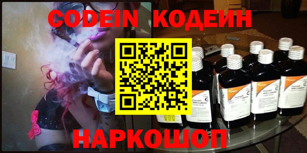 Кодеиновый сироп Lean Purple Drank  Кодеин напиток Lean (лин)  Кохма  Вход с VPN 