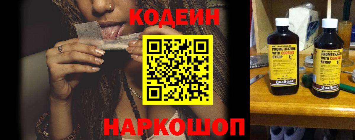 Кодеин Purple Drank Кохма