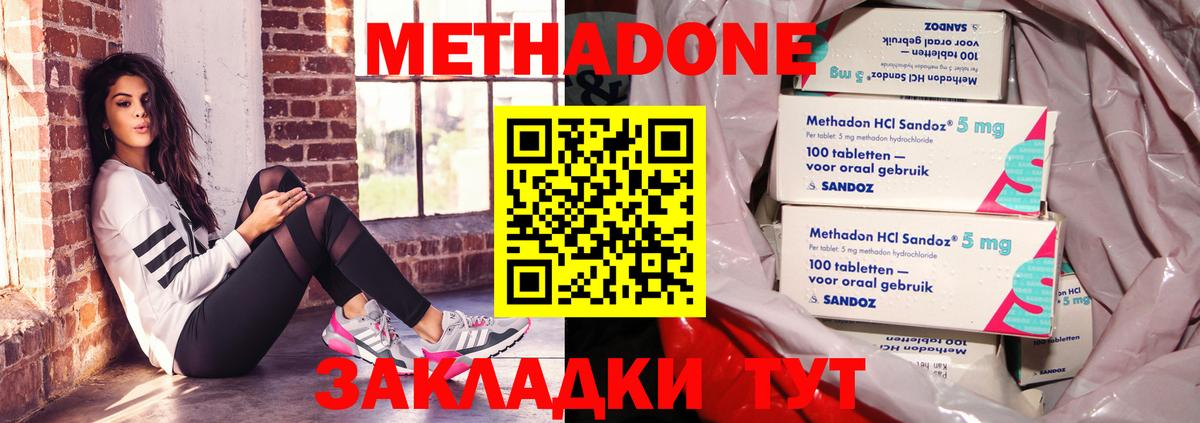 МЕТАДОН белоснежный Кохма